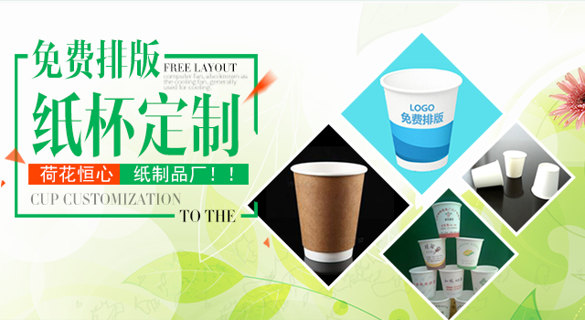浏阳市荷花恒心纸制品厂_荷花恒心纸制品厂|浏阳一次性纸杯制作|浏阳广告纸杯制作